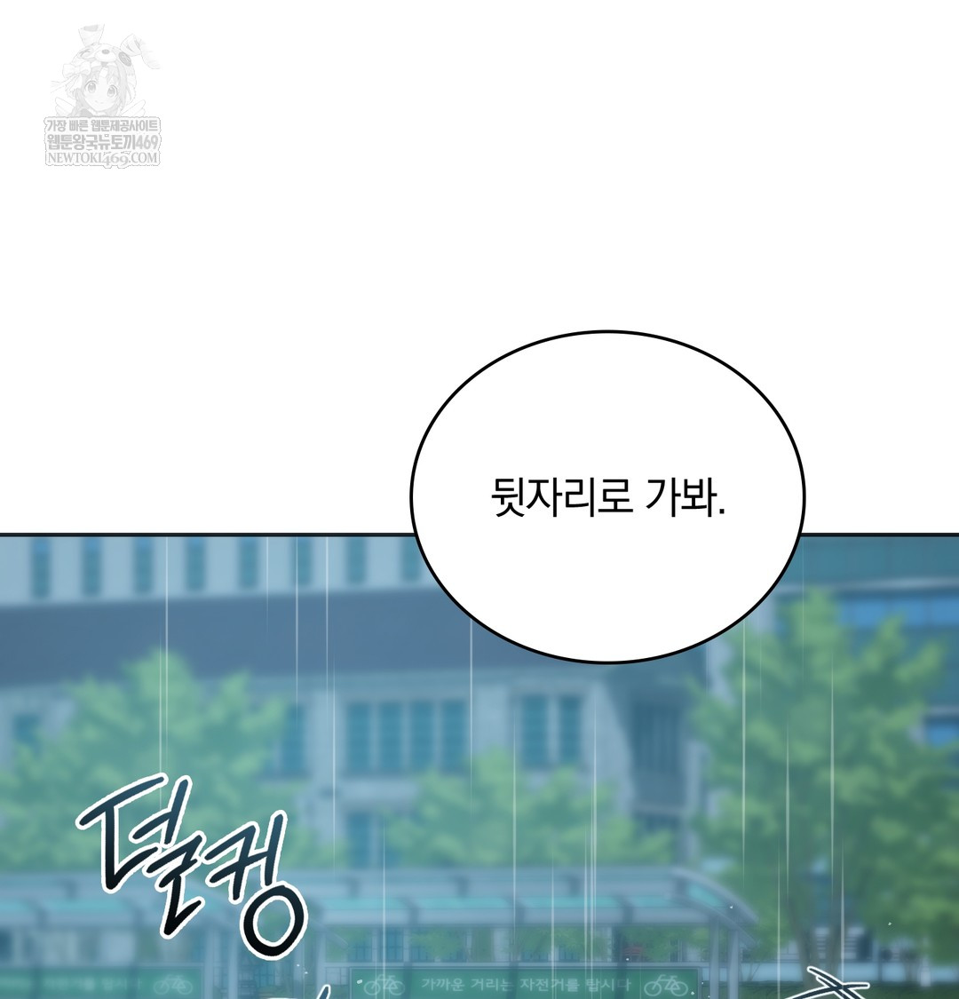A College Student Who Does it Raw - Chapter 4 Page 82