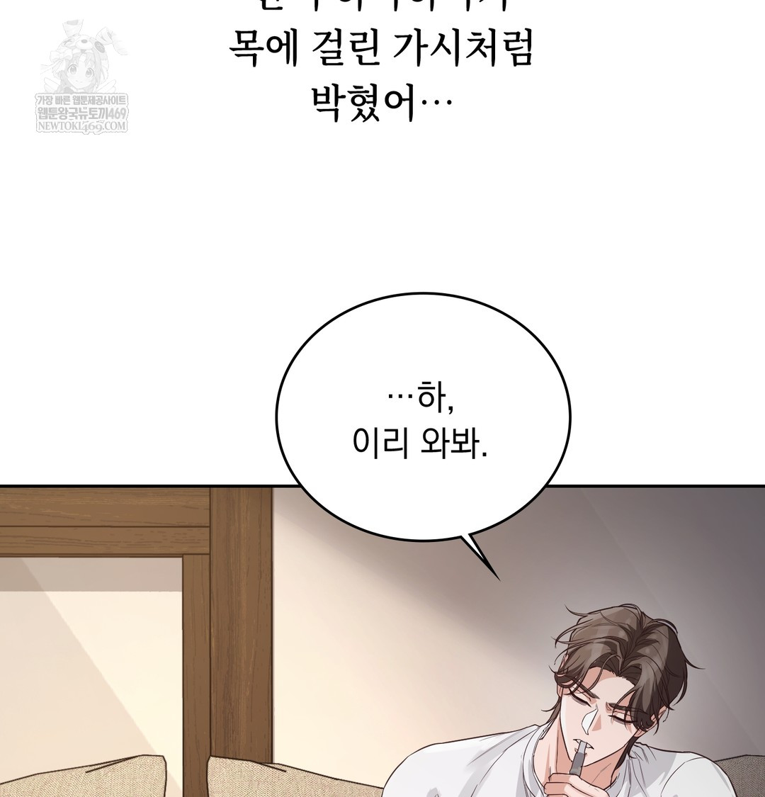 A College Student Who Does it Raw - Chapter 7 Page 77