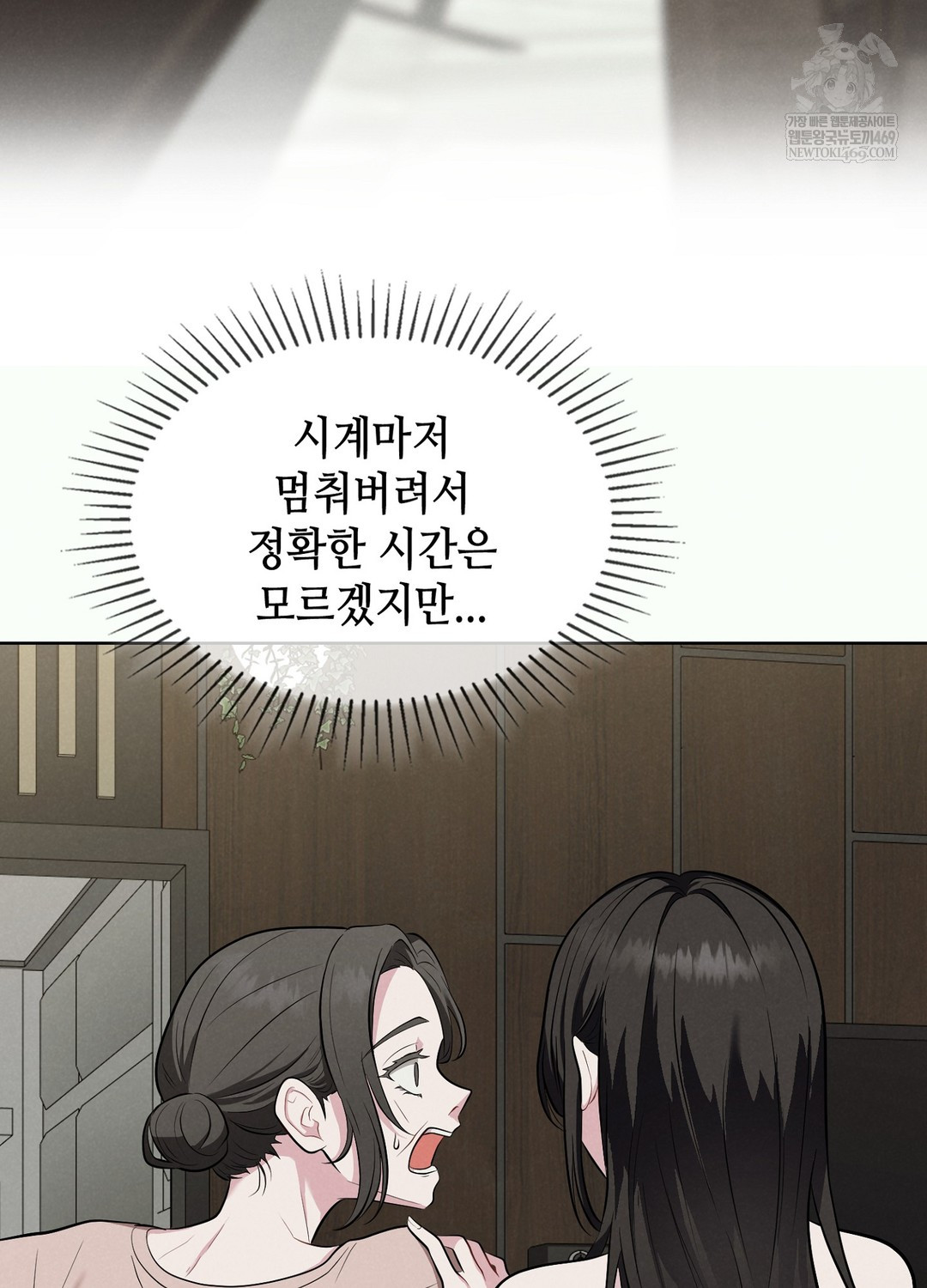 Sleeping World Raw - Chapter 1 Page 14