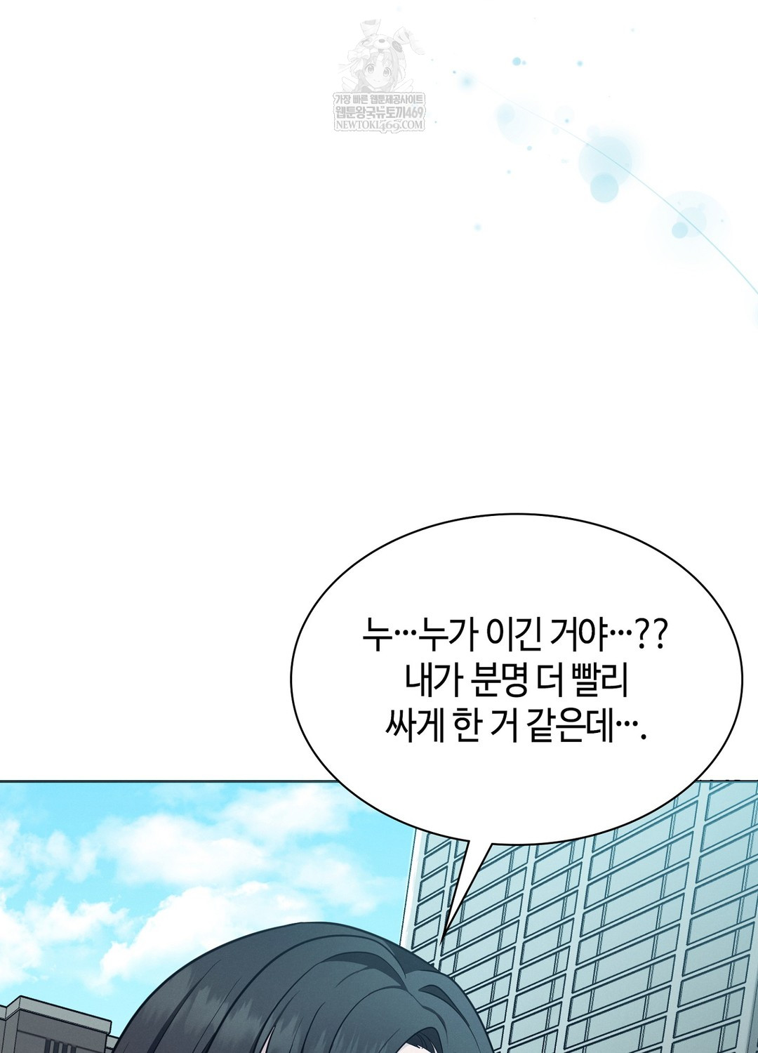 Sleeping World Raw - Chapter 17 Page 8