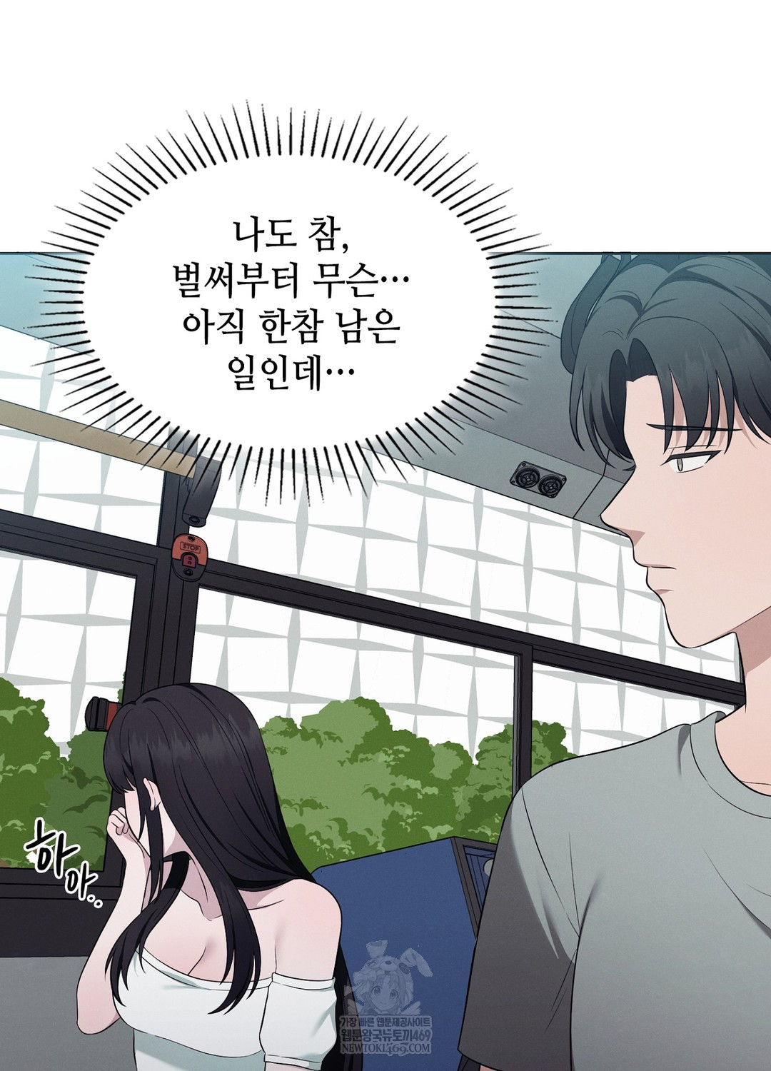 Sleeping World Raw - Chapter 19 Page 43