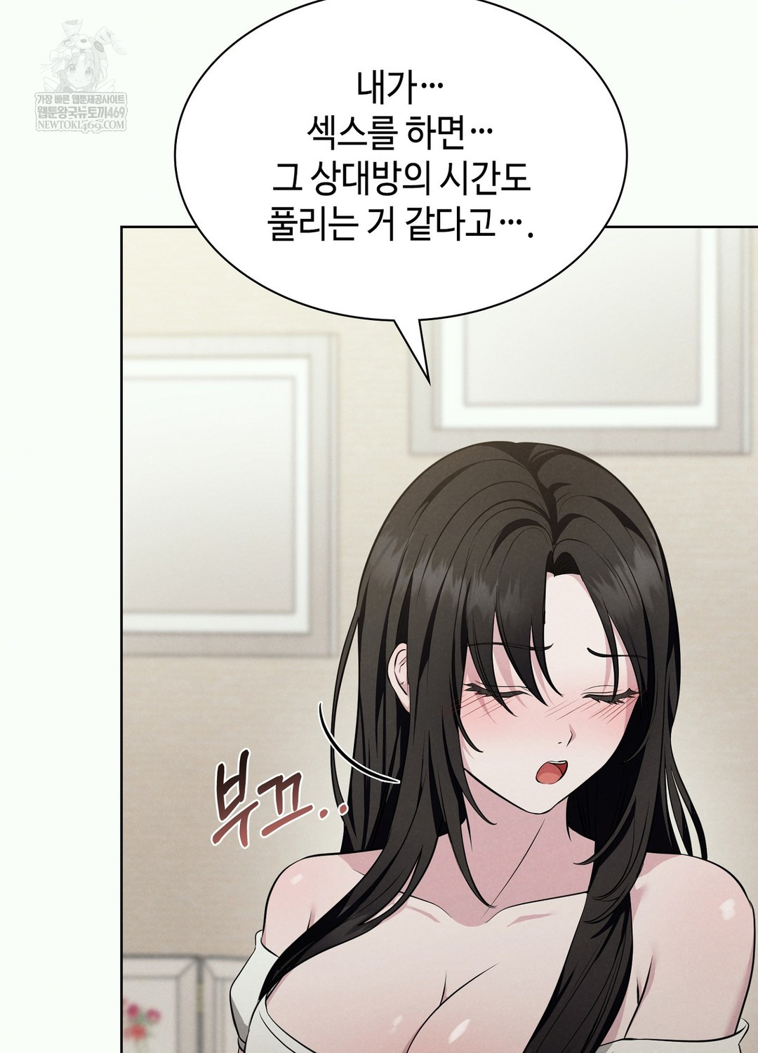 Sleeping World Raw - Chapter 2 Page 90