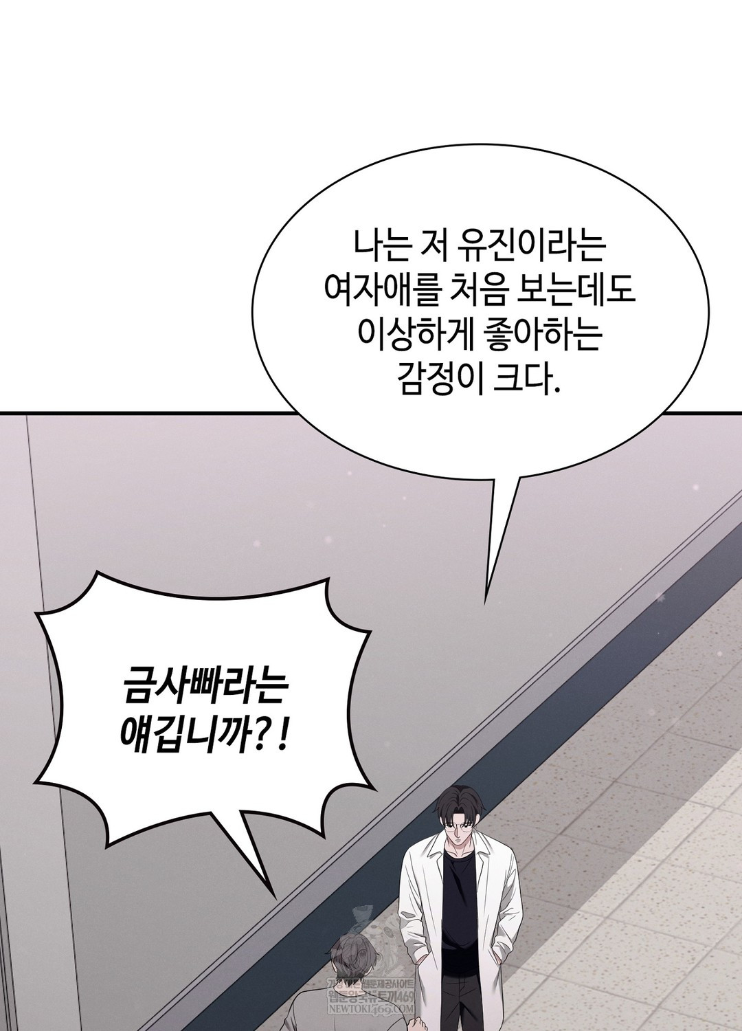 Sleeping World Raw - Chapter 5 Page 82