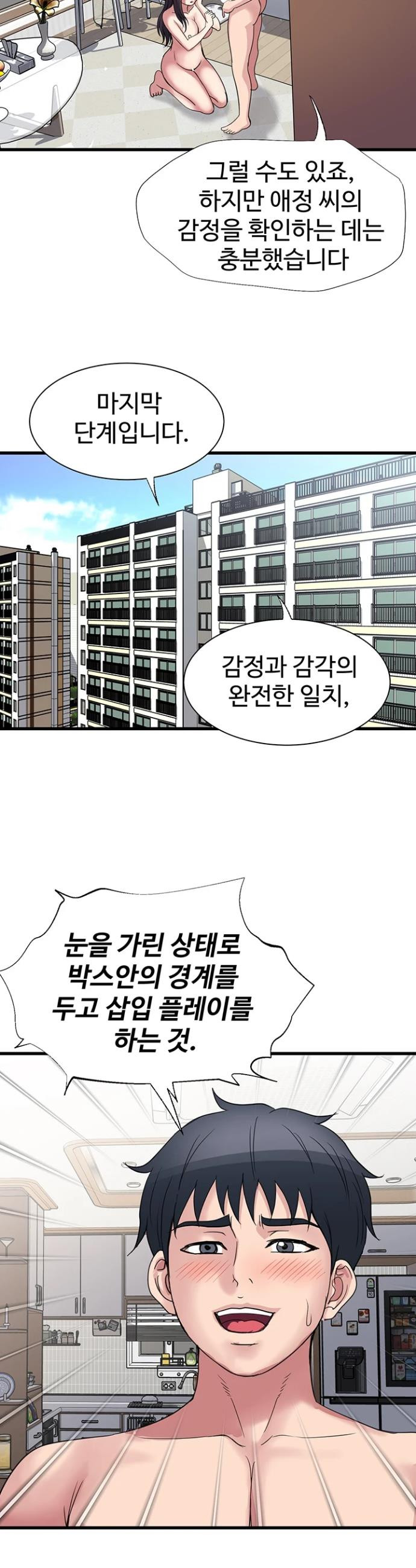 Daily Pleasure Awakening Raw - Chapter 22 Page 16