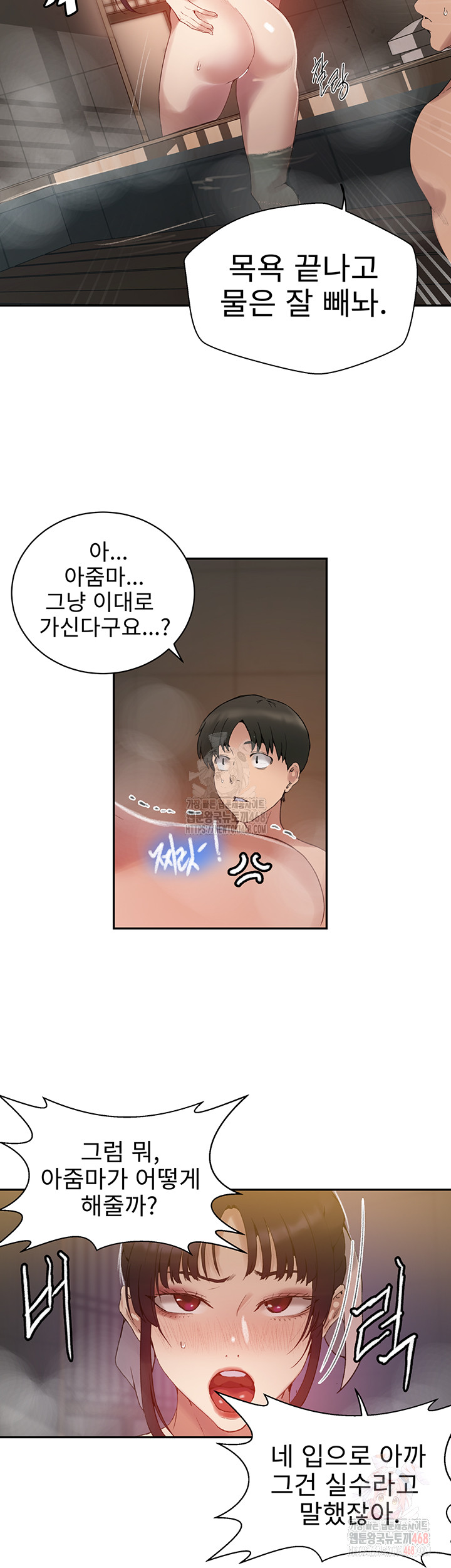 Secret Class Raw - Chapter 264 Page 23