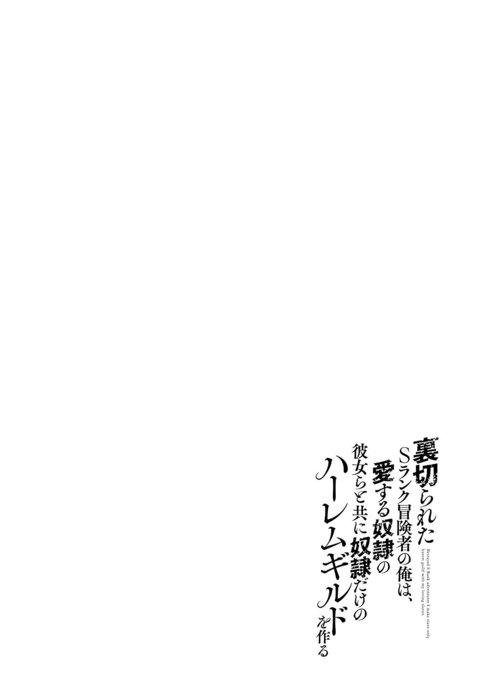 Uragirareta S Rank Boukensha no Ore wa, Aisuru Dorei no Kanojora to Tomoni Dorei dake no Harem Guild o Tsukuru - Chapter 63 Page 18