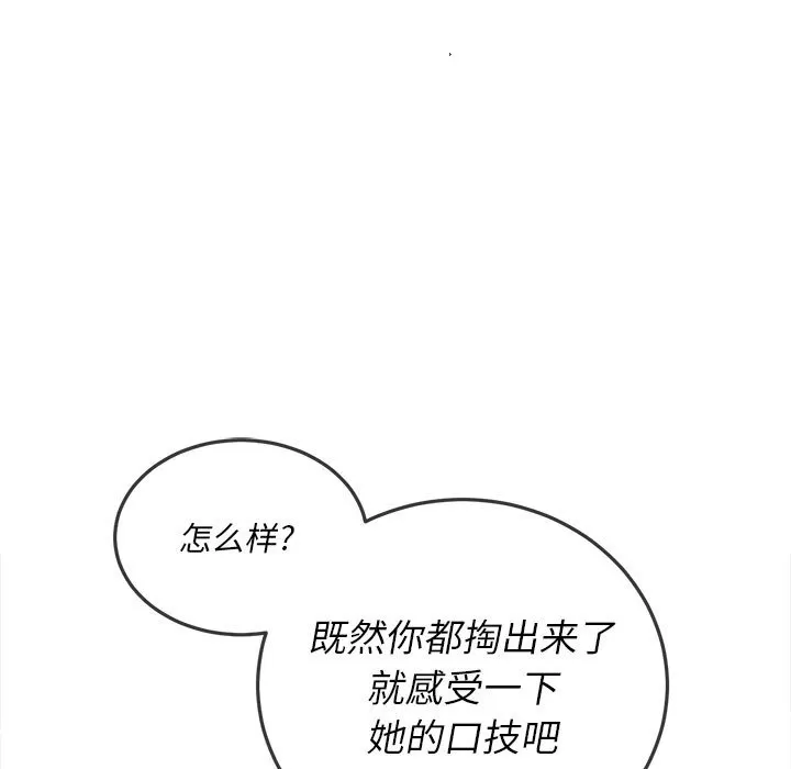 My High School Bully Raw - Chapter 134 Page 108