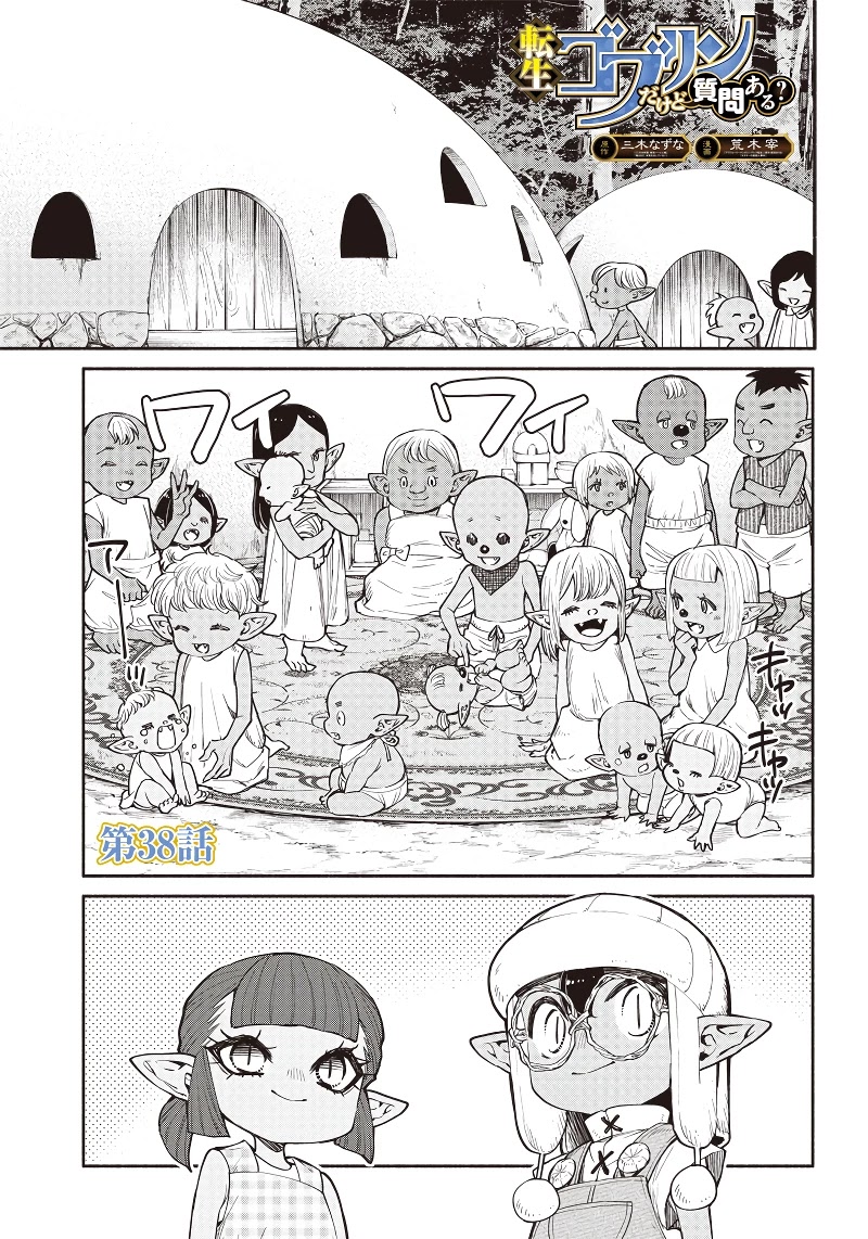 Tensei Goblin dakedo Shitsumon aru? - Chapter 38 Page 2