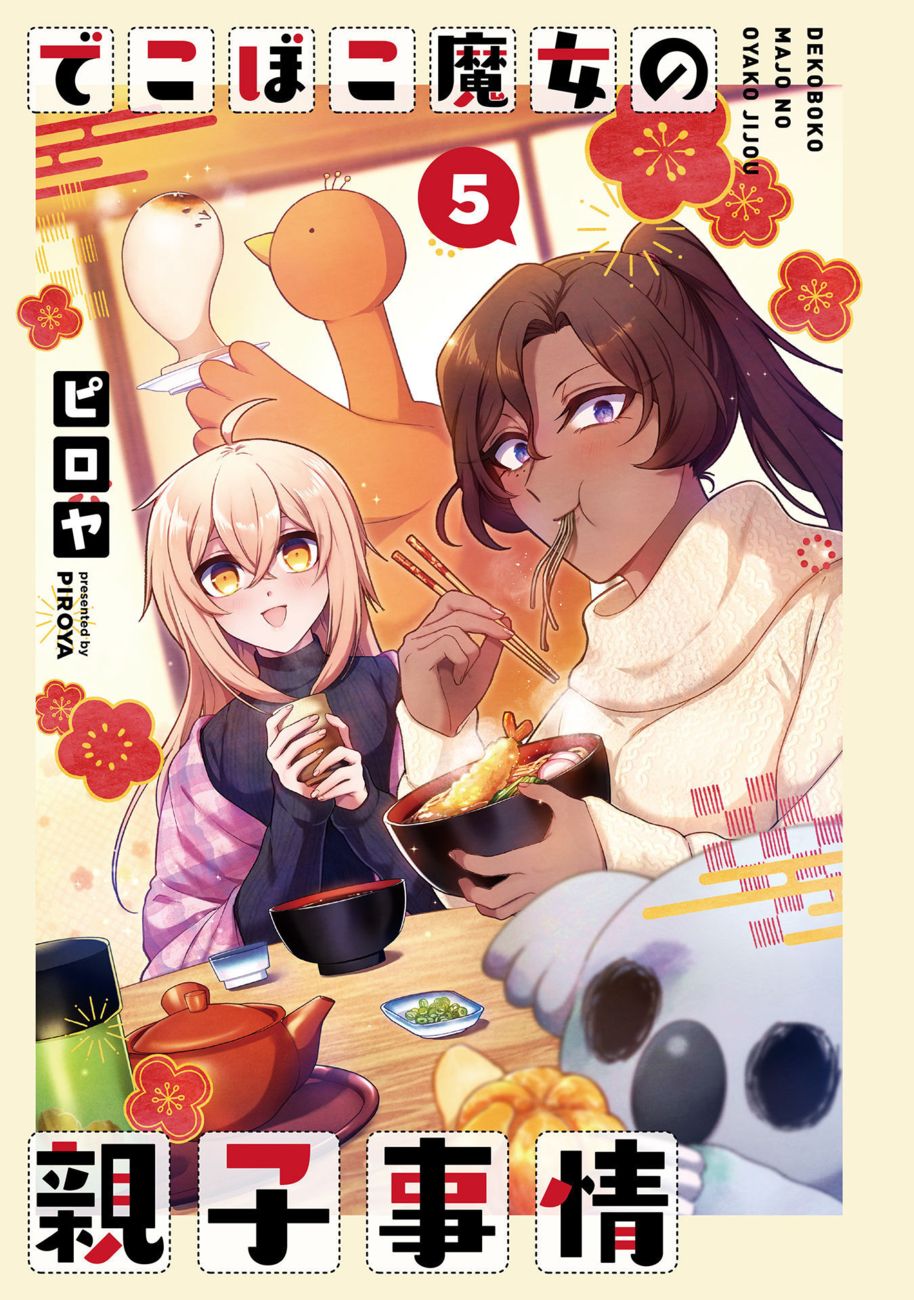Dekoboko Majo no Oyako Jijou - Chapter 28 Page 2