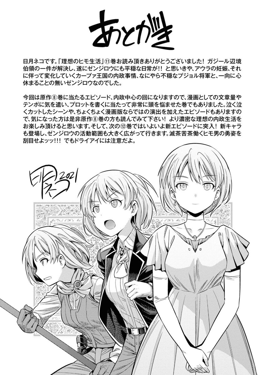 Risou no Himo Seikatsu - Chapter 48 Page 38