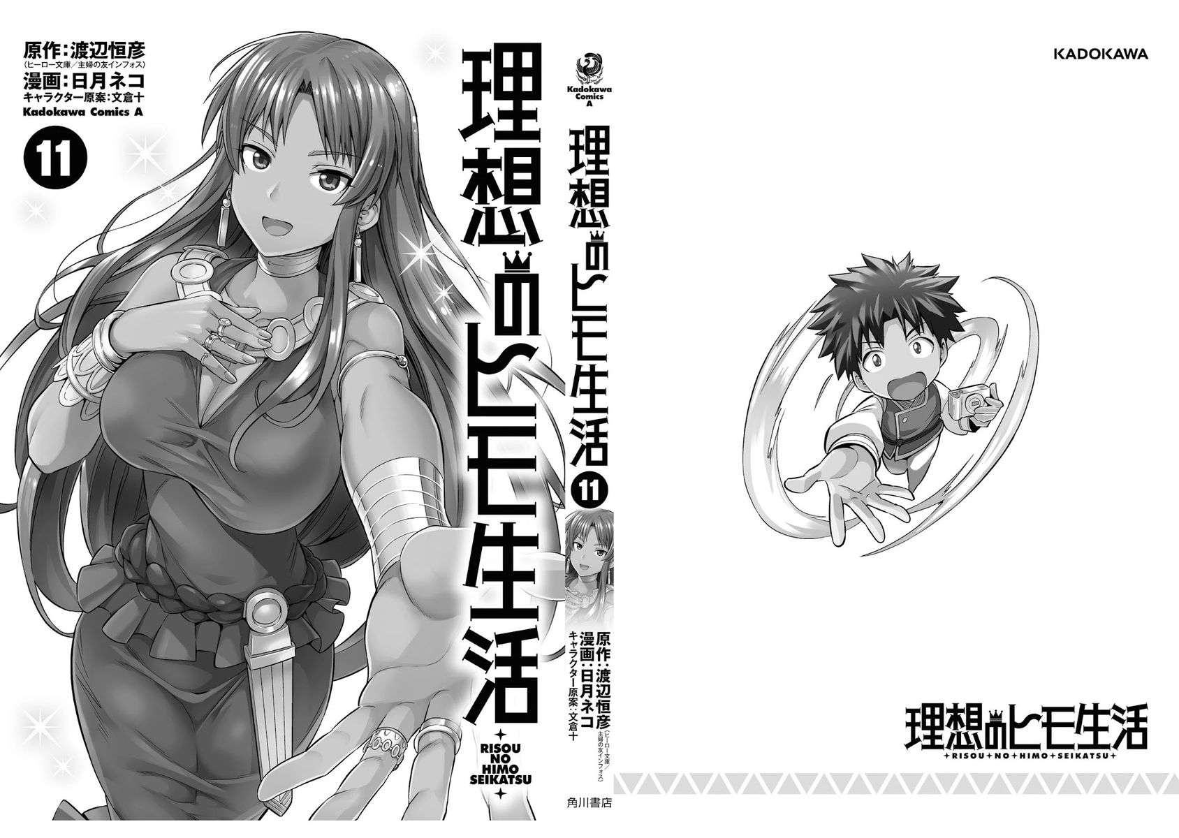 Risou no Himo Seikatsu - Chapter 48 Page 41
