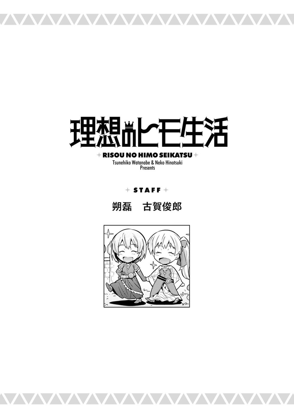 Risou no Himo Seikatsu - Chapter 64 Page 40