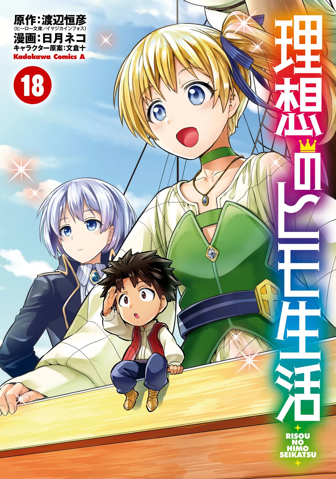 Risou no Himo Seikatsu - Chapter 73 Page 2