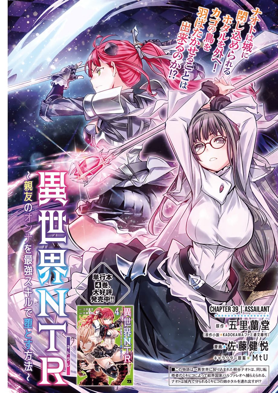 Isekai NTR: Shinyuu no Onna wo Saikyou Skill de Otosu Houhou - Chapter 39 Page 2