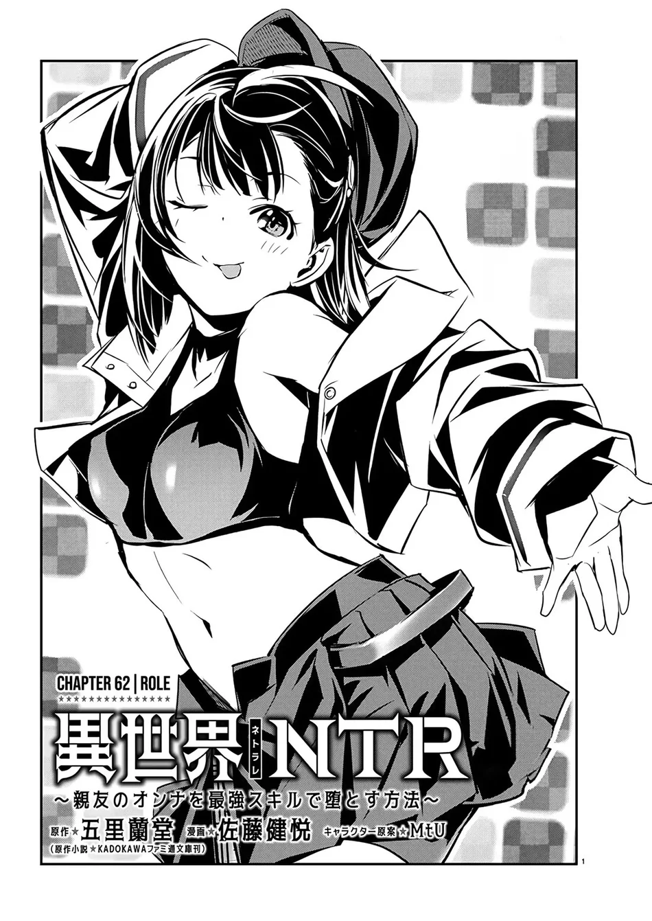 Isekai NTR: Shinyuu no Onna wo Saikyou Skill de Otosu Houhou - Chapter 62 Page 2