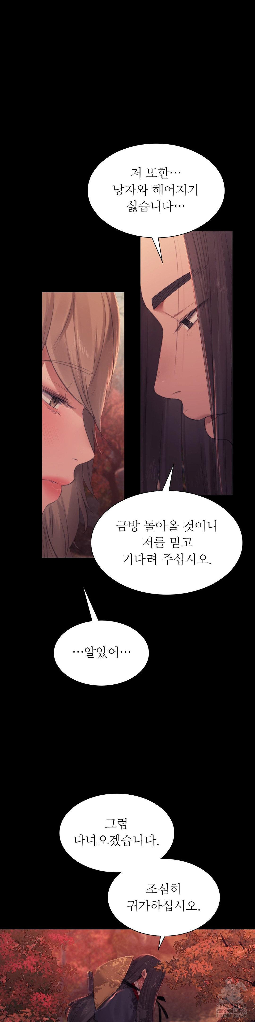 Madam Raw - Chapter 140 Page 16