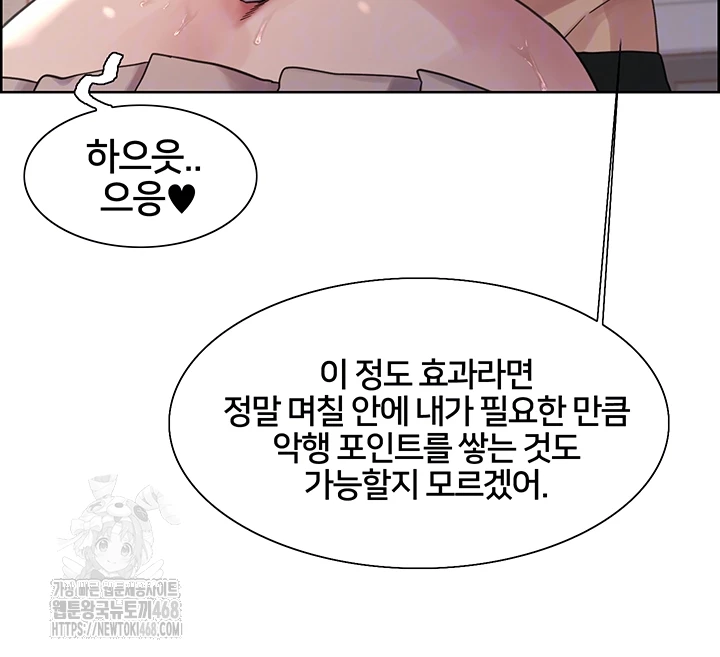 Sex Stopwatch Raw - Chapter 148 Page 12