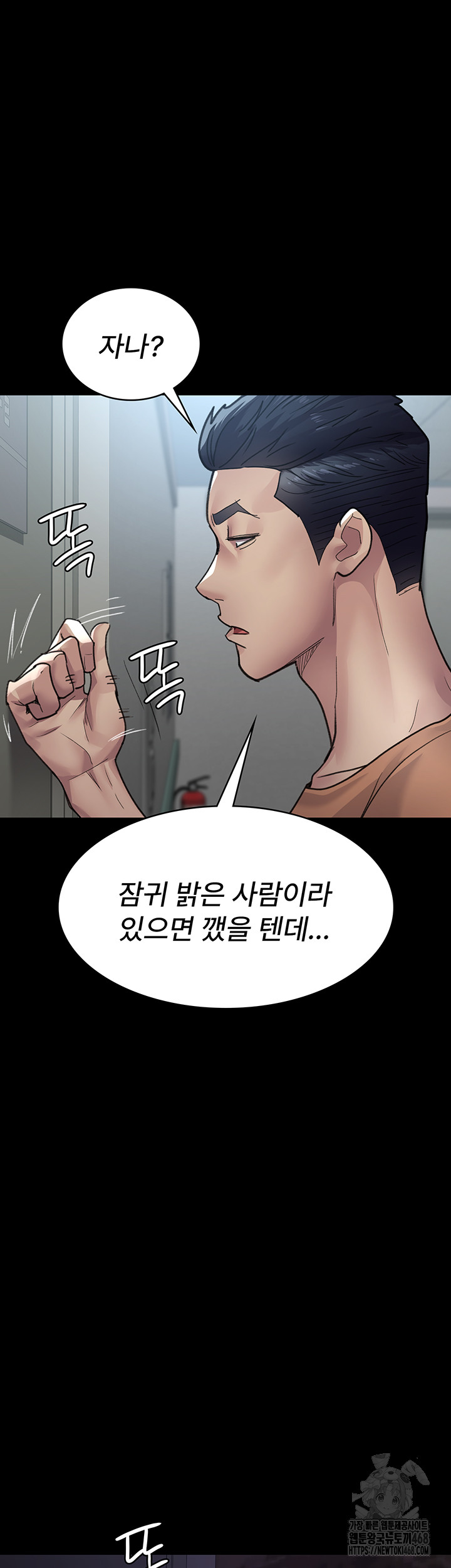 Night Hospital Raw - Chapter 97 Page 35