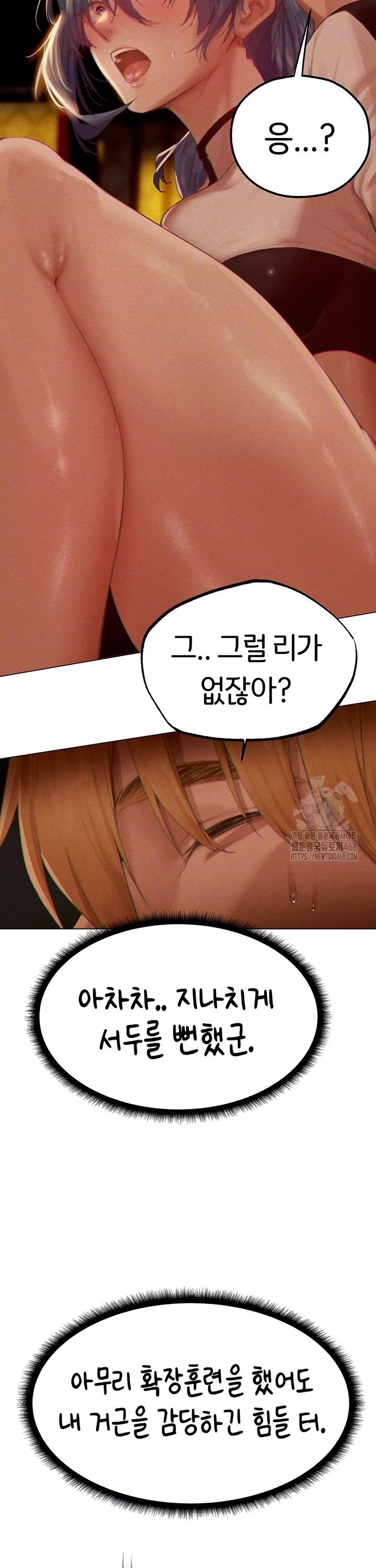 MILF Hunting In Another World Raw - Chapter 76 Page 7