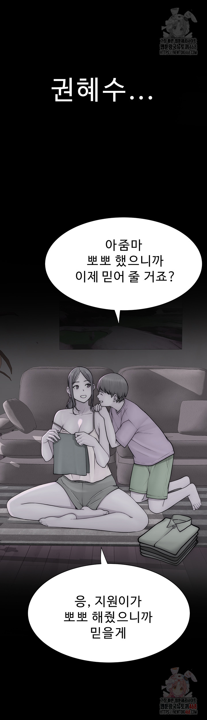 Addicted to My Mother Raw - Chapter 93 Page 58