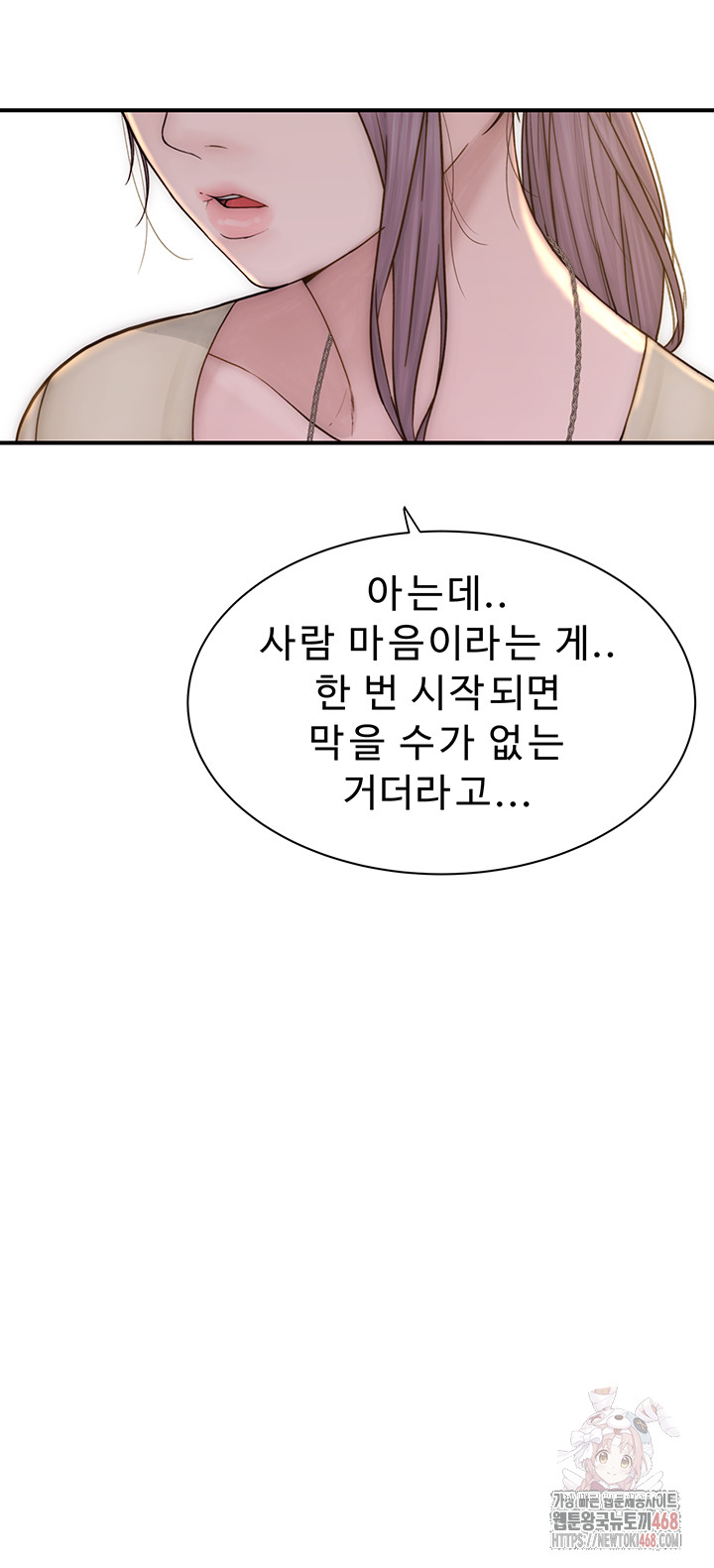 Addicted to My Mother Raw - Chapter 94 Page 65
