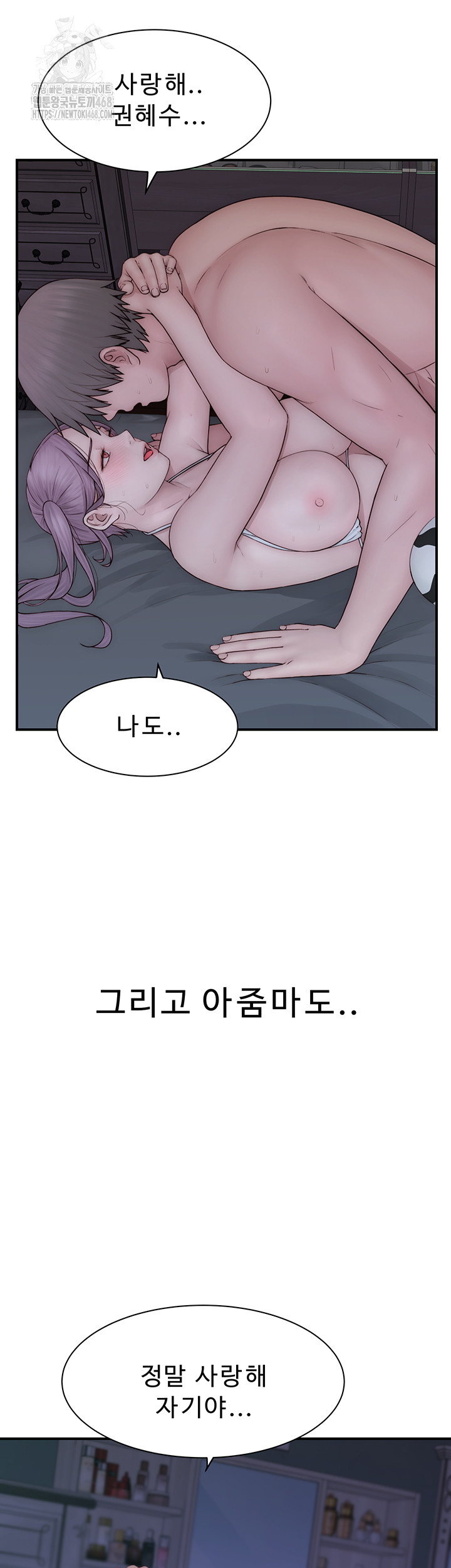 Addicted to My Mother Raw - Chapter 98 Page 43