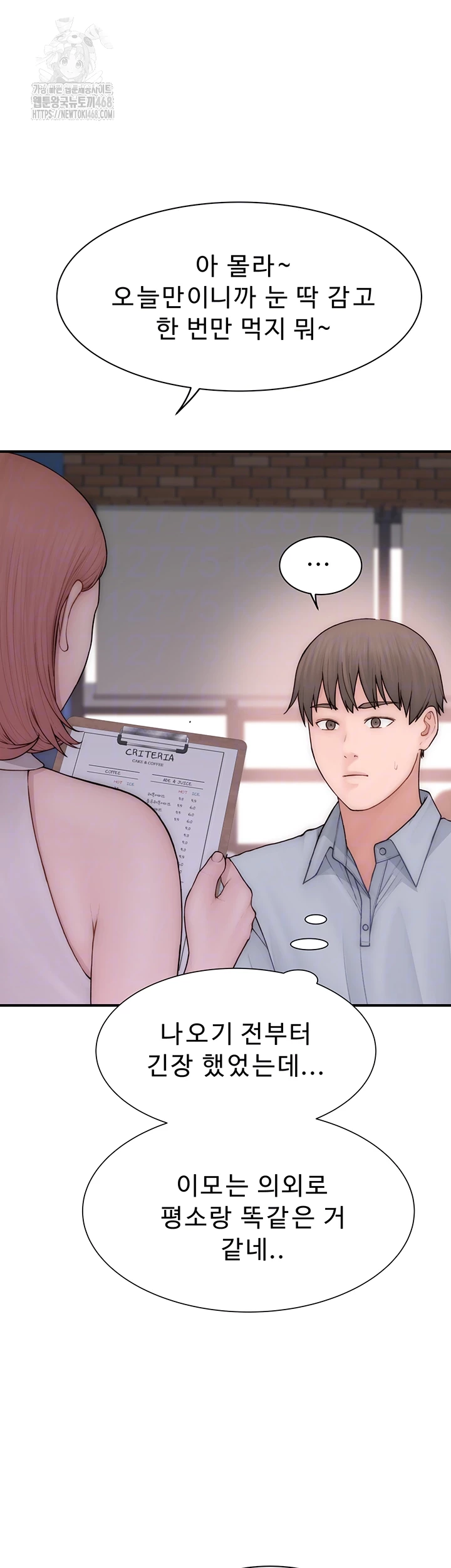 Addicted to My Mother Raw - Chapter 99 Page 12