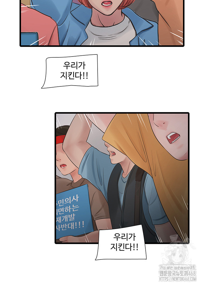 Ajummas Inspection Diary Raw - Chapter 82 Page 19
