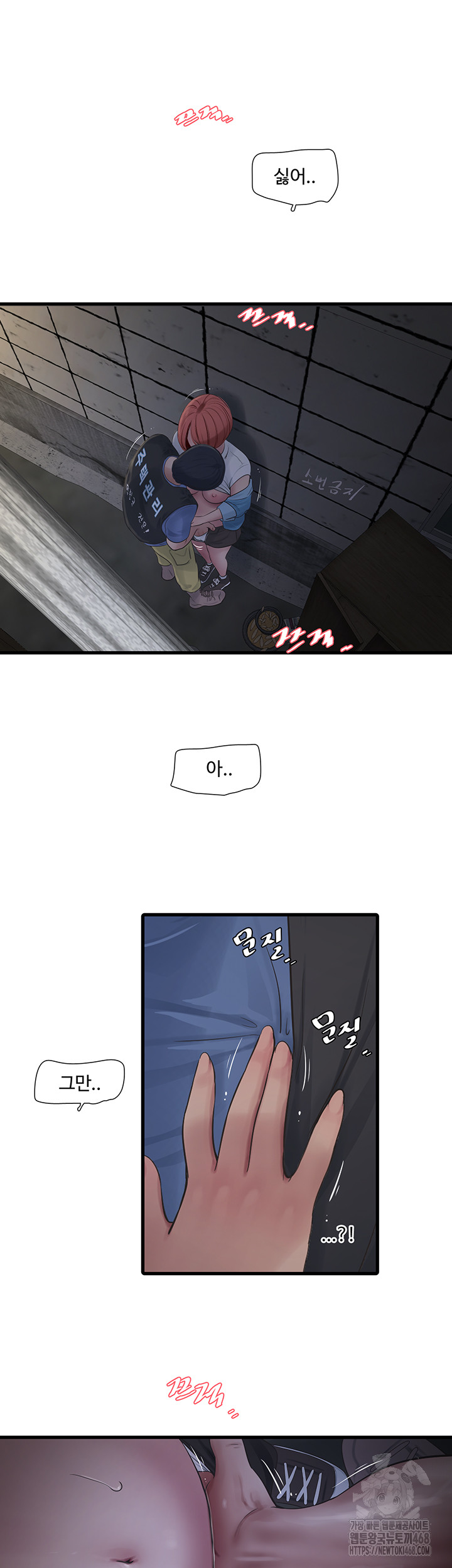 Ajummas Inspection Diary Raw - Chapter 83 Page 6