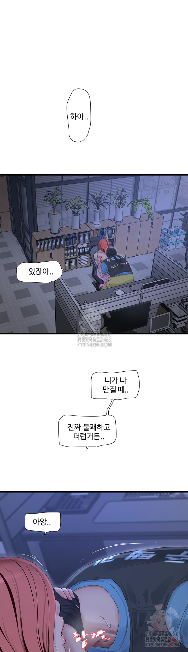 Ajummas Inspection Diary Raw - Chapter 87 Page 22