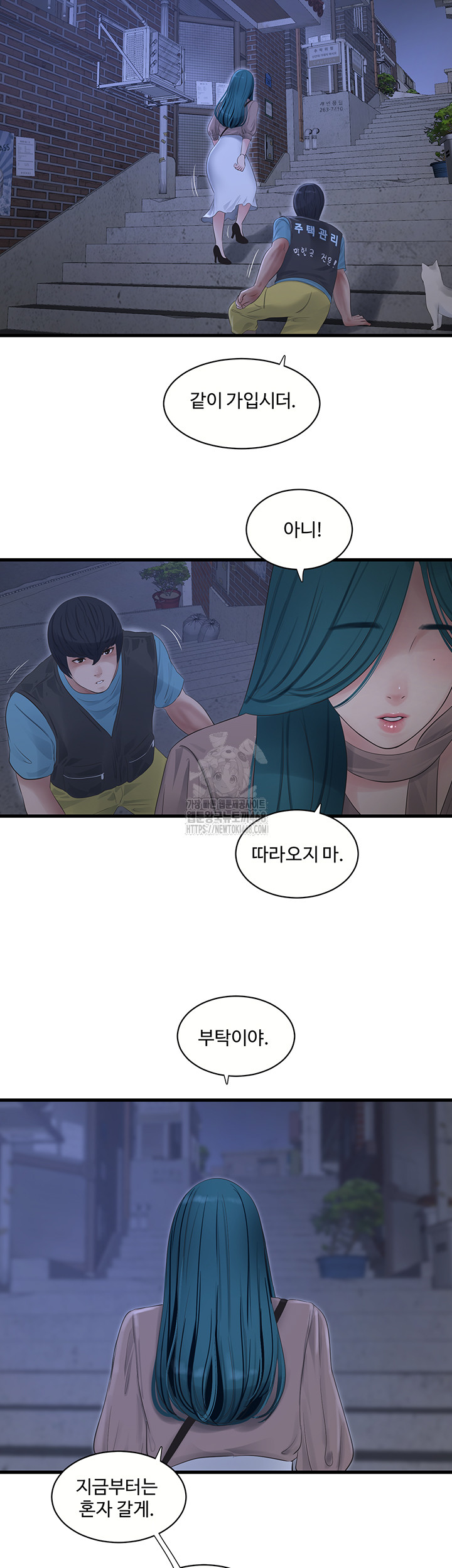 Ajummas Inspection Diary Raw - Chapter 93 Page 22