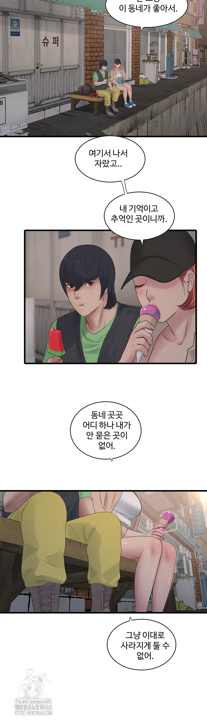 Ajummas Inspection Diary Raw - Chapter 94 Page 17