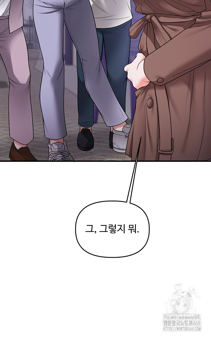 Relationship Reversal Button Raw - Chapter 54 Page 19