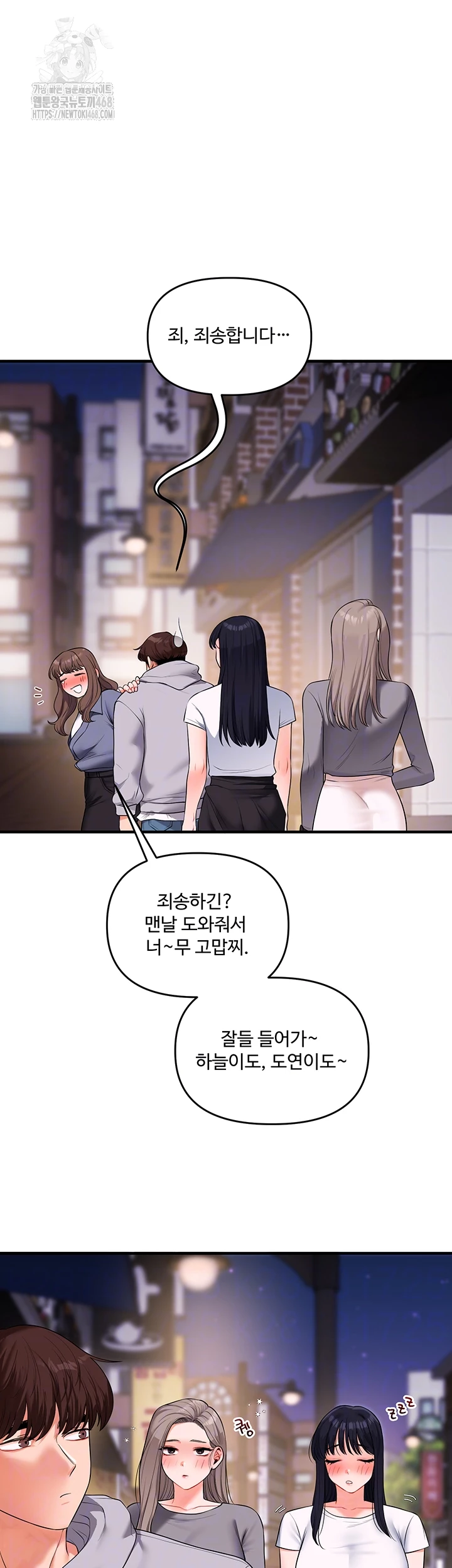 Relationship Reversal Button Raw - Chapter 69 Page 12