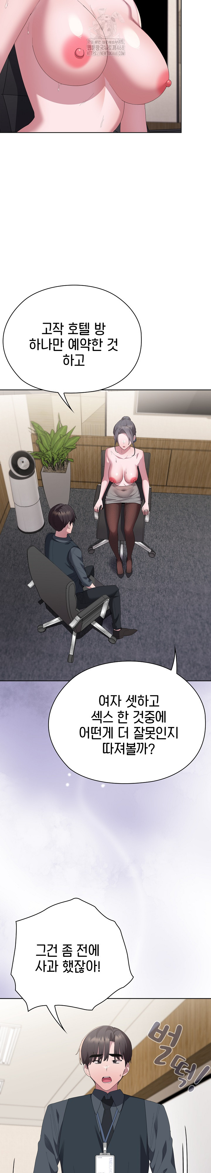 Office Shitbag Alert Raw - Chapter 68 Page 16