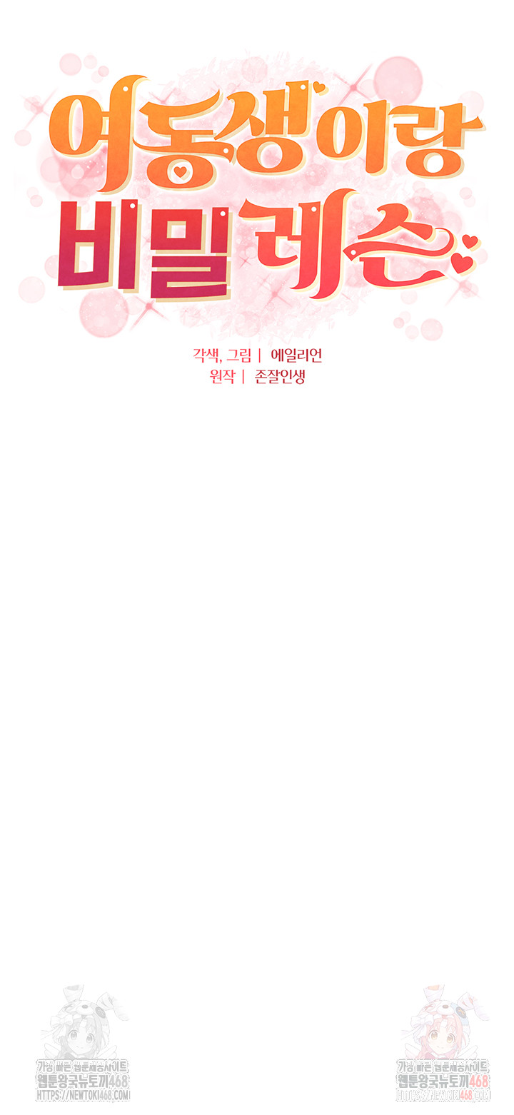 A Secret Lesson With My Younger Sister Raw - Chapter 63 Page 5