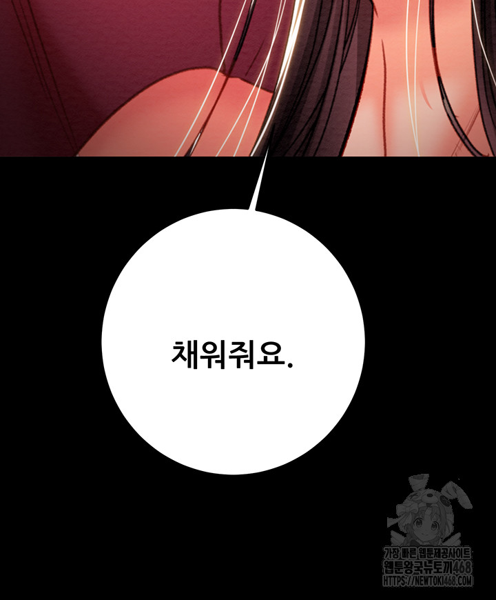 The Man Who Devours Raw - Chapter 51 Page 31