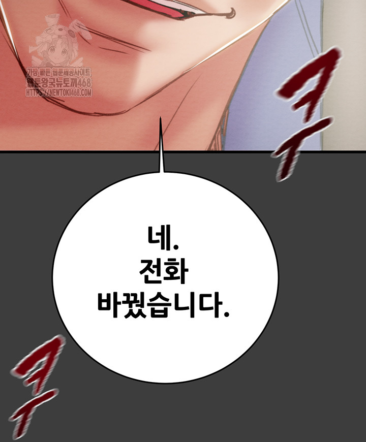 The Man Who Devours Raw - Chapter 66 Page 52