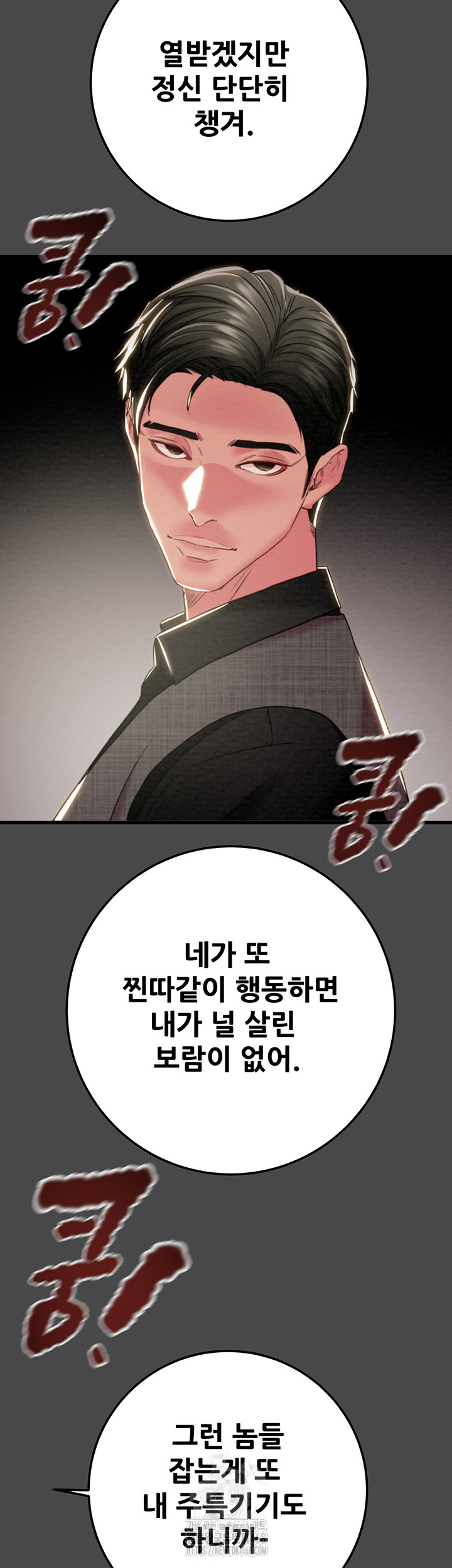 The Man Who Devours Raw - Chapter 70 Page 23
