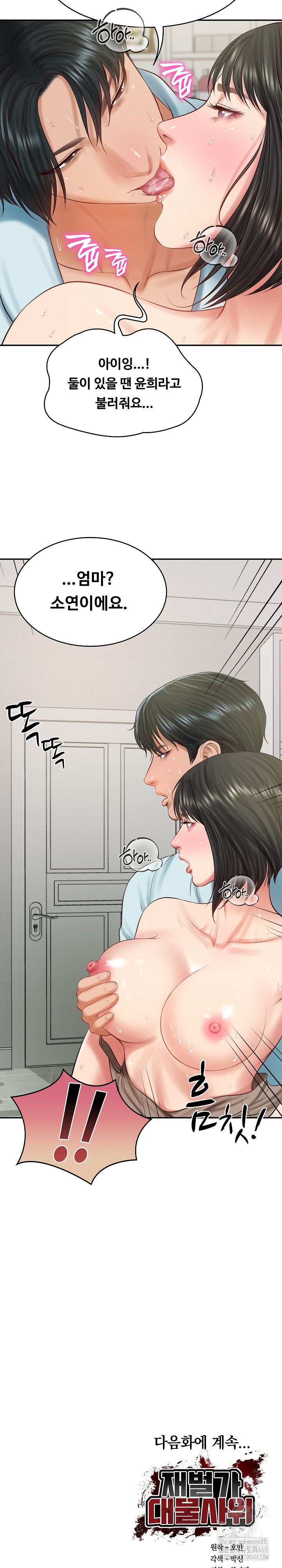 The Billionaire’s Monster Cock Son-In-Law Raw - Chapter 44 Page 27