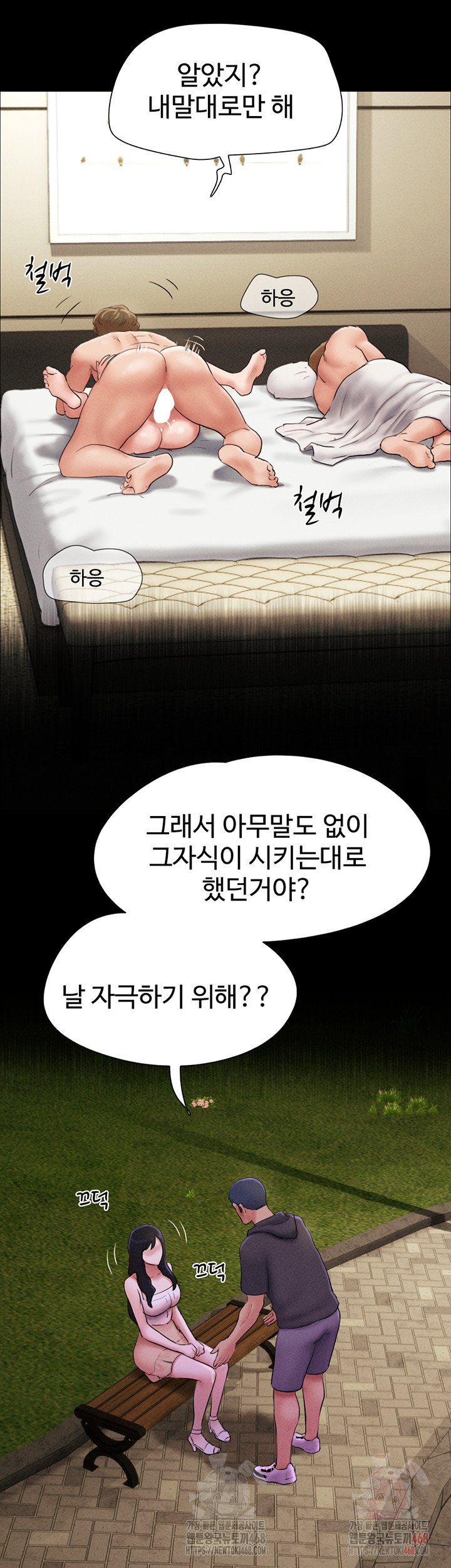So-Eun Raw - Chapter 48 Page 52