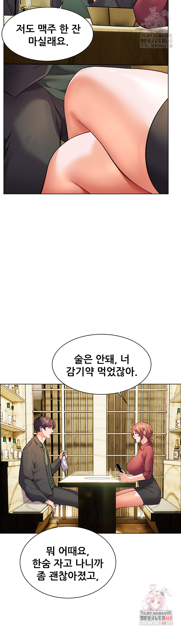 The Teachers’ Efforts Raw - Chapter 42 Page 32