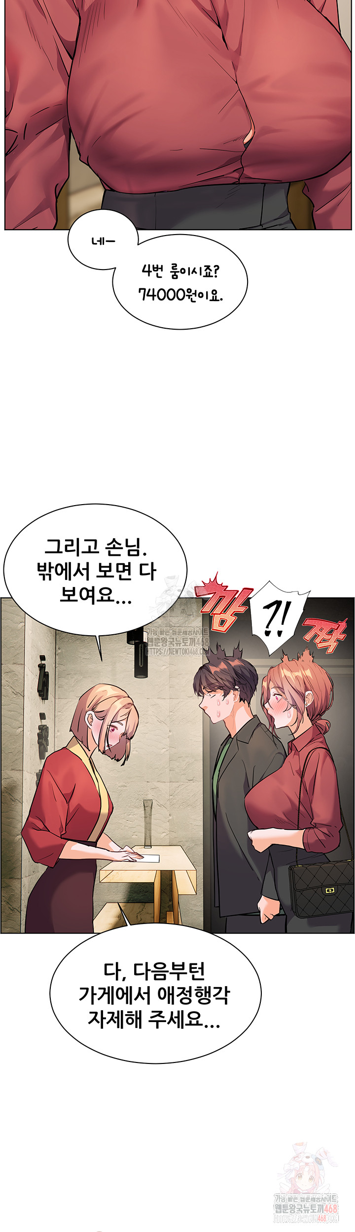 The Teachers’ Efforts Raw - Chapter 45 Page 30