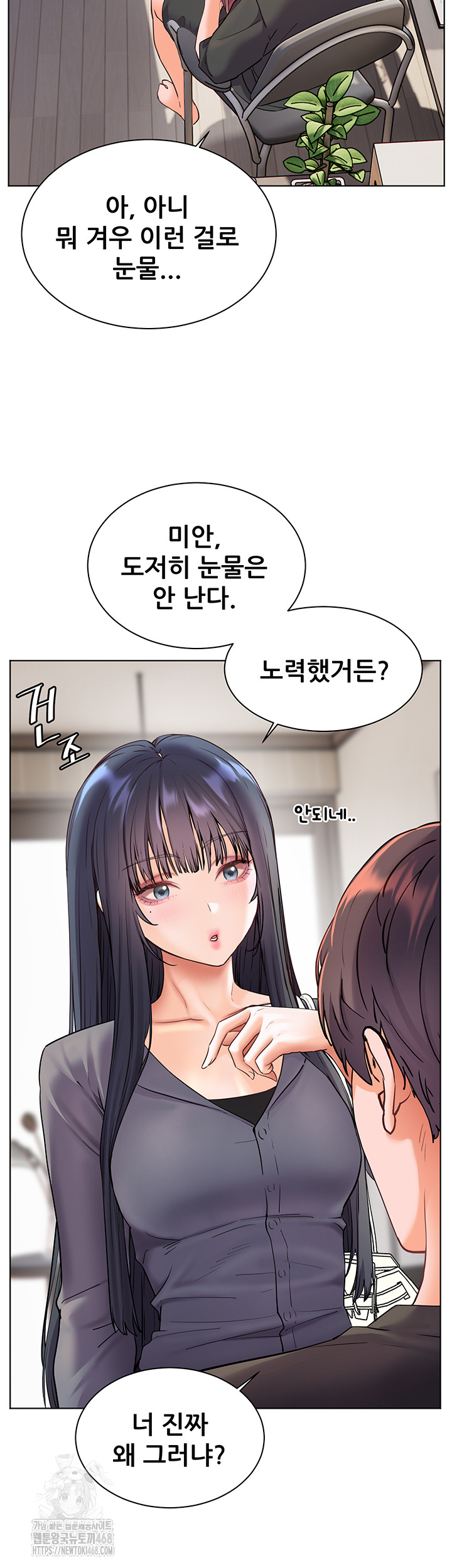 The Teachers’ Efforts Raw - Chapter 49 Page 31