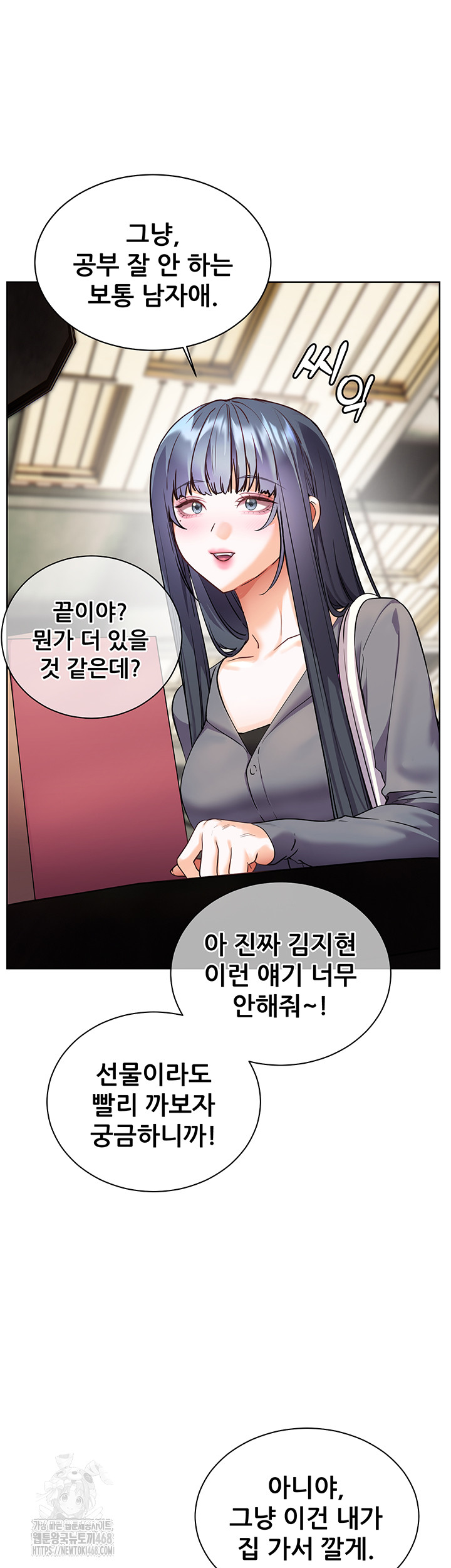 The Teachers’ Efforts Raw - Chapter 49 Page 43