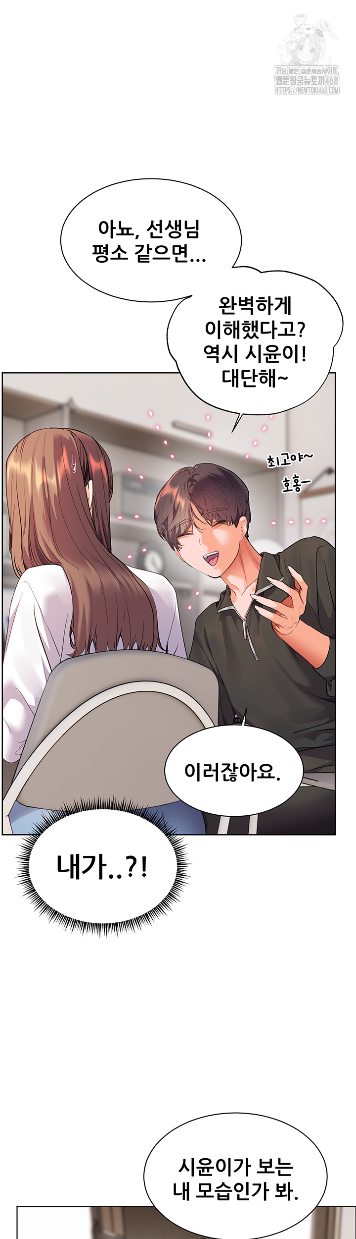 The Teachers’ Efforts Raw - Chapter 51 Page 23