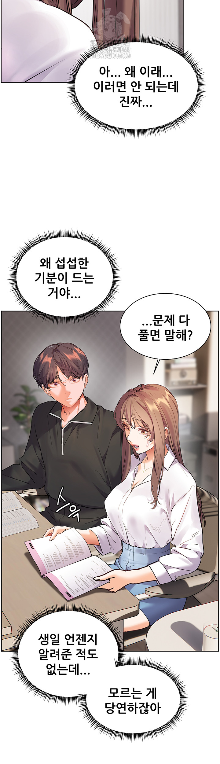 The Teachers’ Efforts Raw - Chapter 51 Page 27