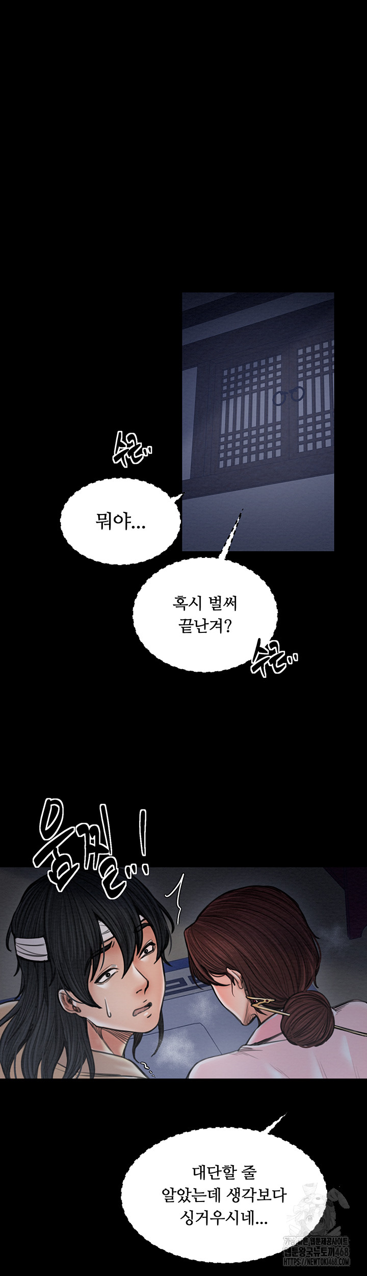 The Servant’s Story Raw - Chapter 34 Page 10