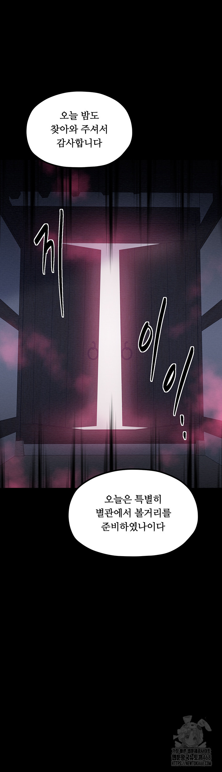 The Servant’s Story Raw - Chapter 35 Page 68