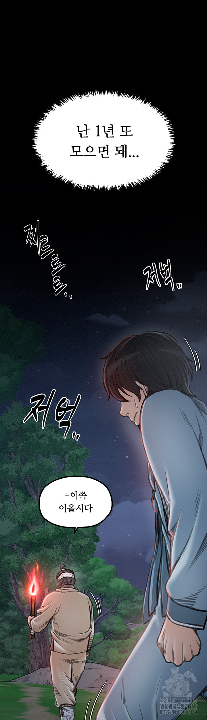 The Servant’s Story Raw - Chapter 36 Page 30